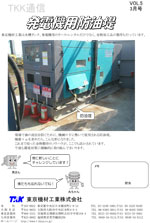 発電機用 防油堤