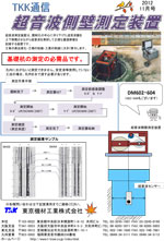 超音波側壁測定装置 スライムクリーナー