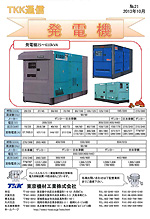 発電機