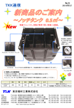 新商品のご案内 ノッチタンク (0.5m3~)