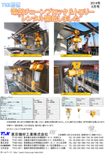 電気チェーンブロック プレントロリー レンタル開始