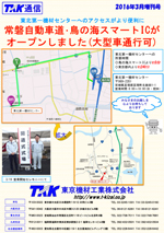 東北第一機材センターへのアクセスがより便利に!鳥の海スマートICオープン