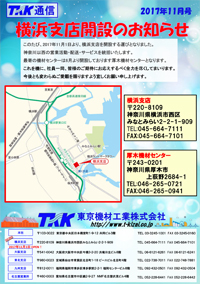 横浜支店開設のお知らせ