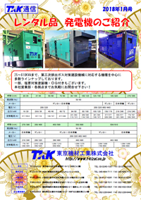 発電機 のご紹介