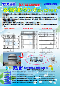 各種円形タンクのご紹介