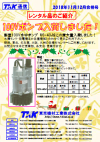 100V 水中ポンプのご紹介