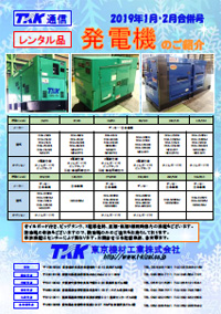 発電機のご紹介