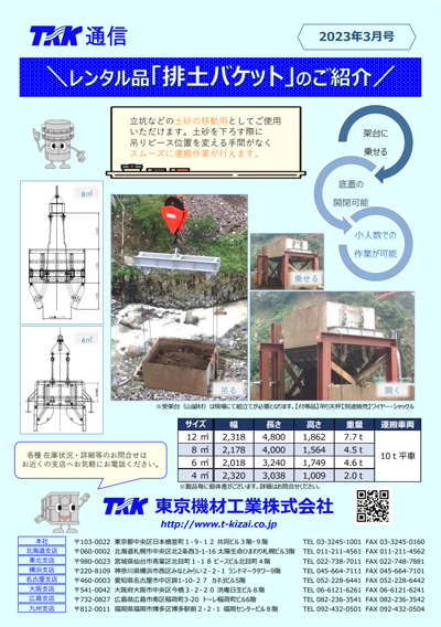 排土バケットのご紹介