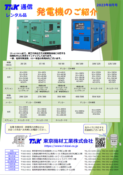 発電機のご紹介