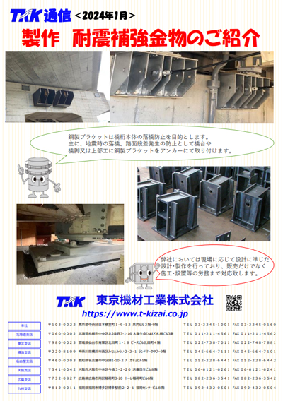 製作品 耐震補強金物のご紹介