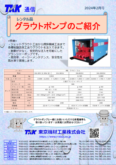 レンタル品 グラウトポンプのご紹介