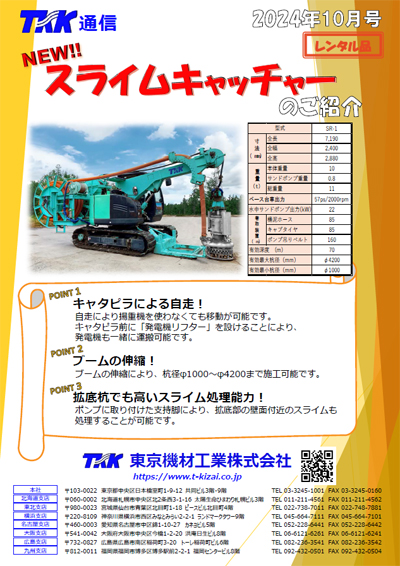スライムキャッチャーのご紹介