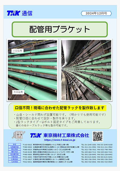 配管用ブラケットのご紹介