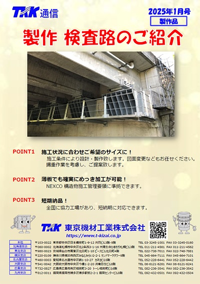 製作品 検査路のご紹介