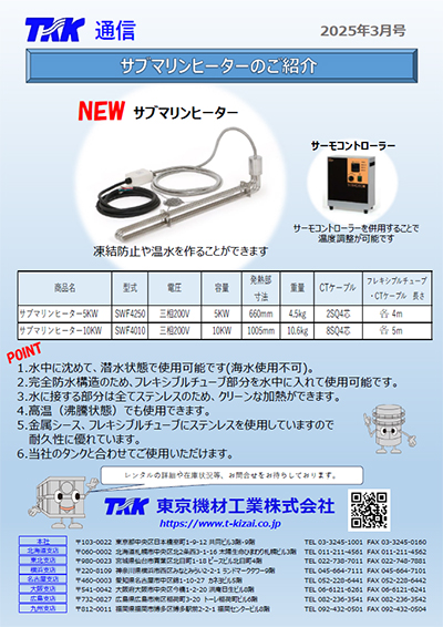 サブマリンヒーターのご紹介