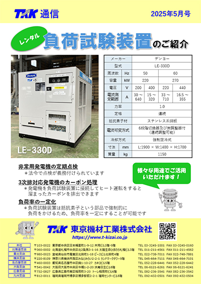 TKK通信ニュース