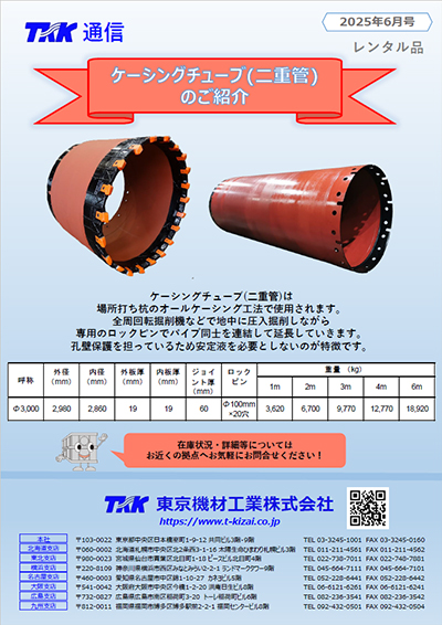 TKK通信ニュース