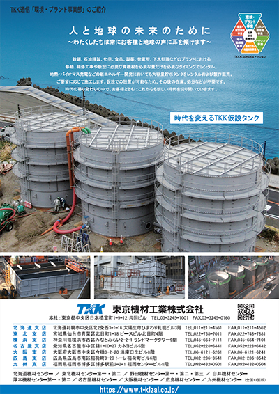 TKK通信ニュース