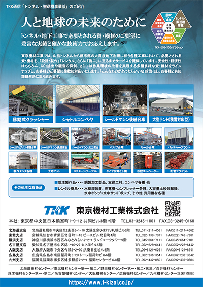 TKK通信ニュース