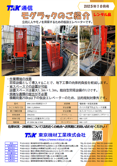 モグラックのご紹介