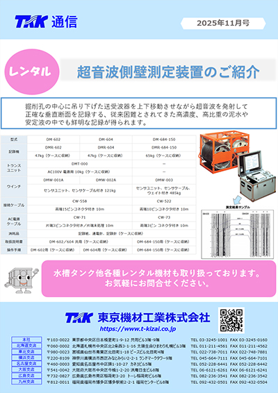 TKK通信ニュース