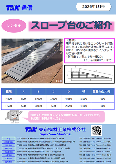 TKK通信ニュース