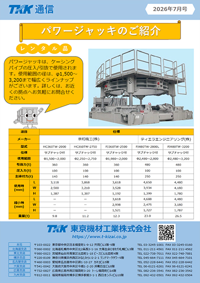 TKK通信ニュース