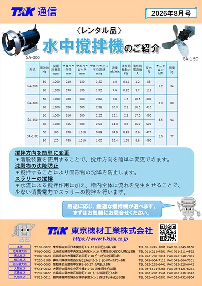 TKK通信ニュース