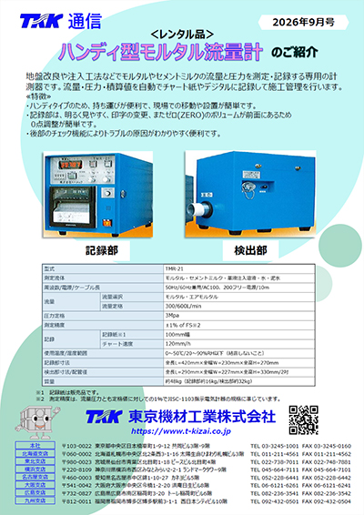 TKK通信ニュース