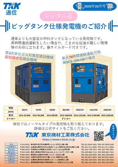 TKK通信ニュース